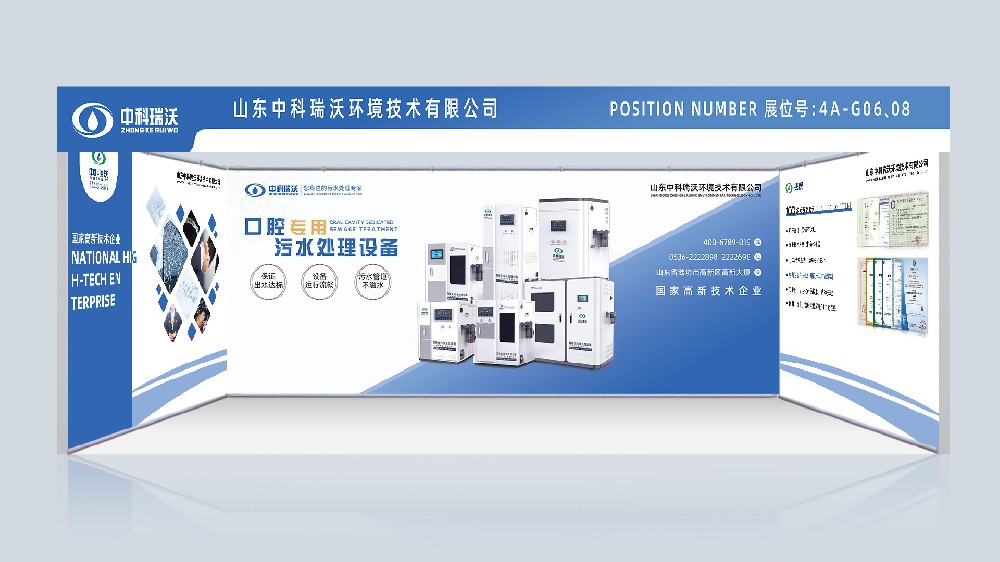 第23屆東北國際口腔展覽會|中科瑞沃，與你同行！