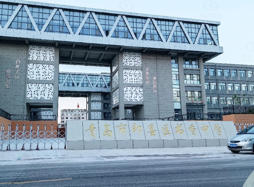 山東省青島市即墨隆福西側書香中學，學校實驗室污水處理設備安裝案例