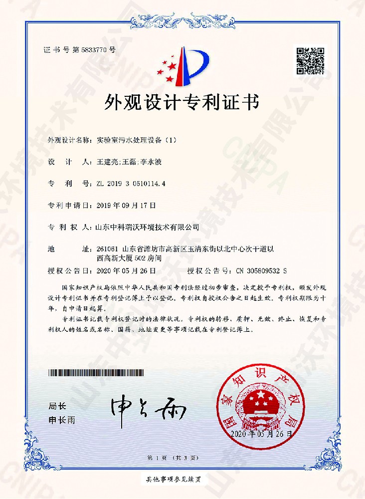 實(shí)驗(yàn)室污水處理設(shè)備~外觀(guān)專(zhuān)利