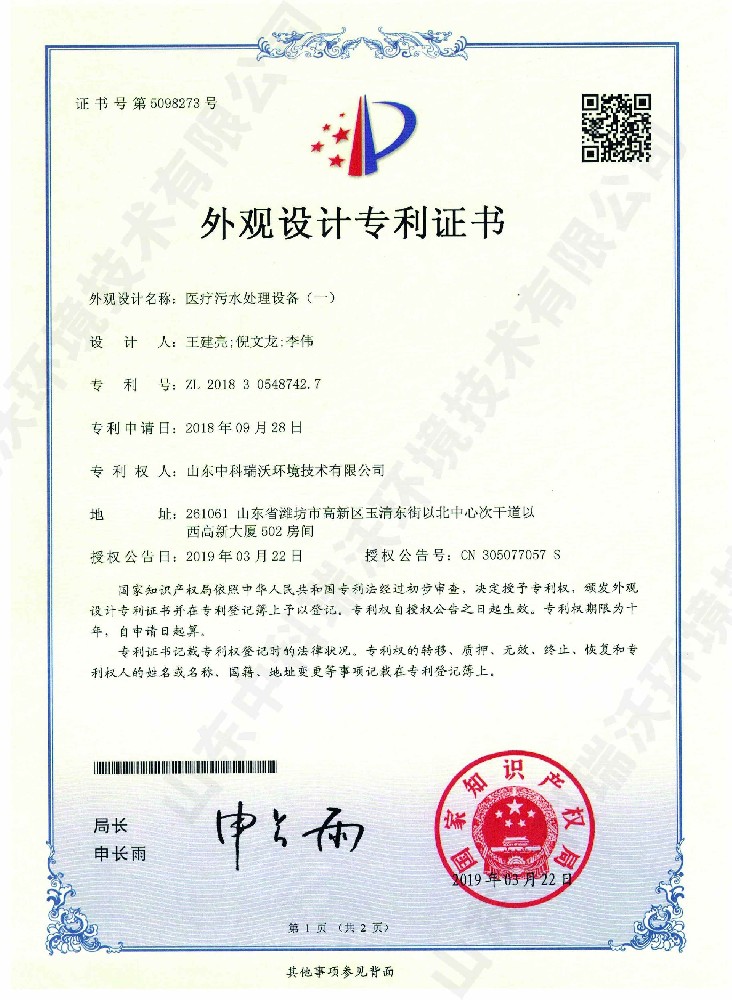 醫(yī)療污水處理設(shè)備外觀(guān)